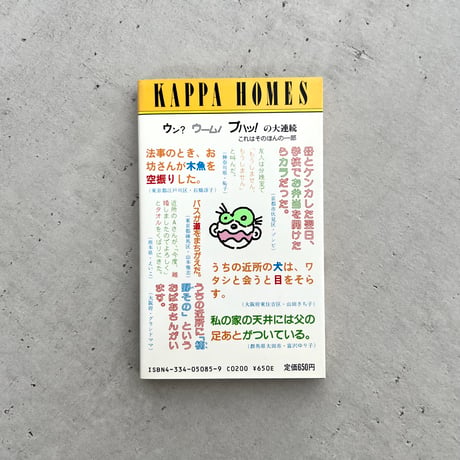 笑いが食いこむ！ぶったまゲーション