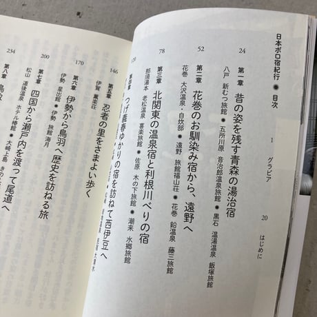 【文庫】日本ボロ宿紀行