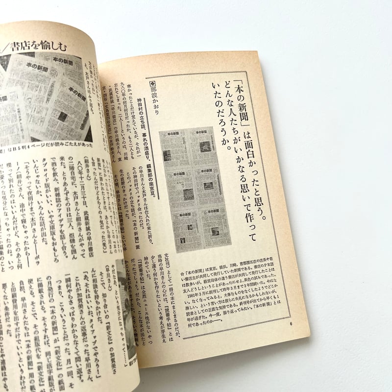 本の雑誌 第40号 “青木まりこ” | suiran