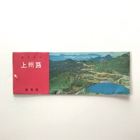 観光地図 上州路