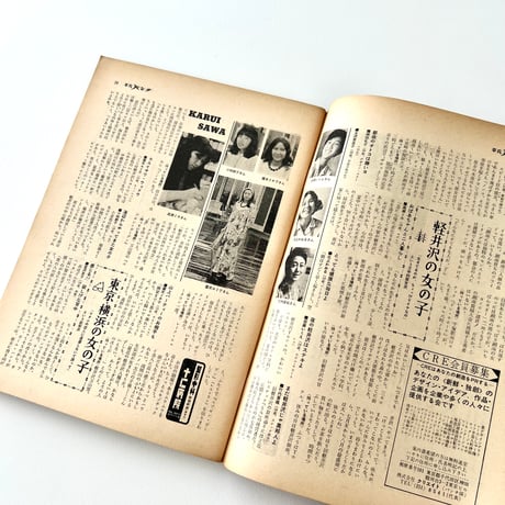 平凡パンチ 7月29日号 no.217