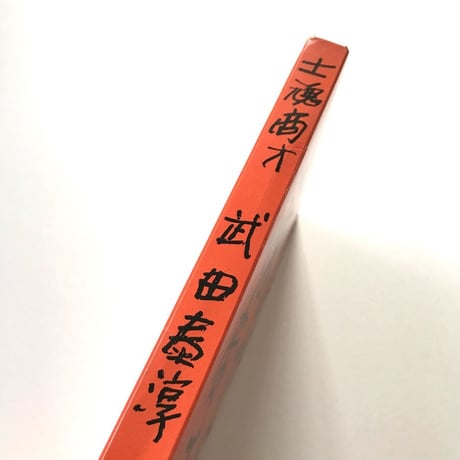 士魂商才