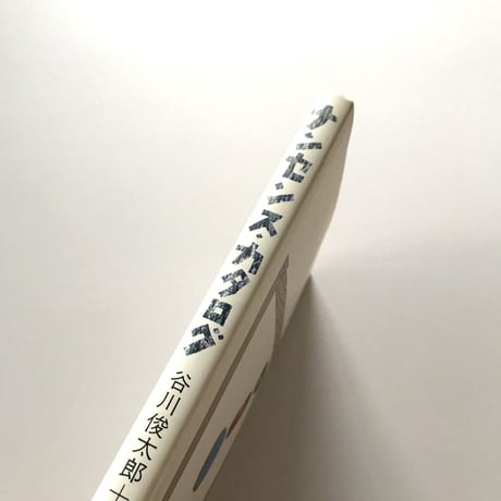 ナンセンス・カタログ