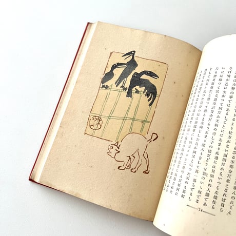 吾輩ハ猫デアル　中編　1906年第2版