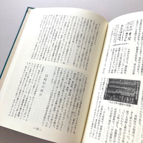 高崎郷土花街史
