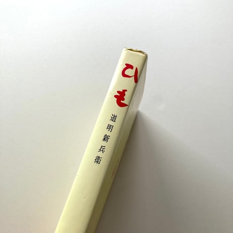 ひも