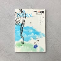 relax 2004年6月