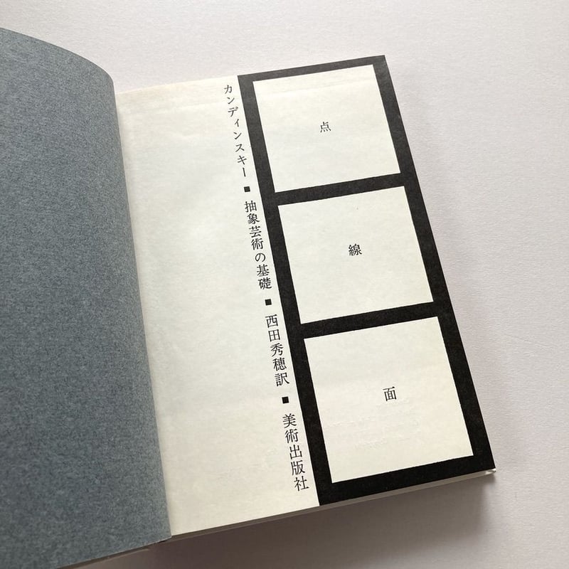 点・線・面 | suiran