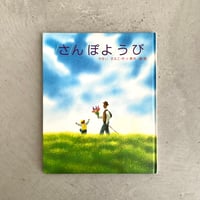 さんぽようび