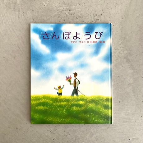 さんぽようび