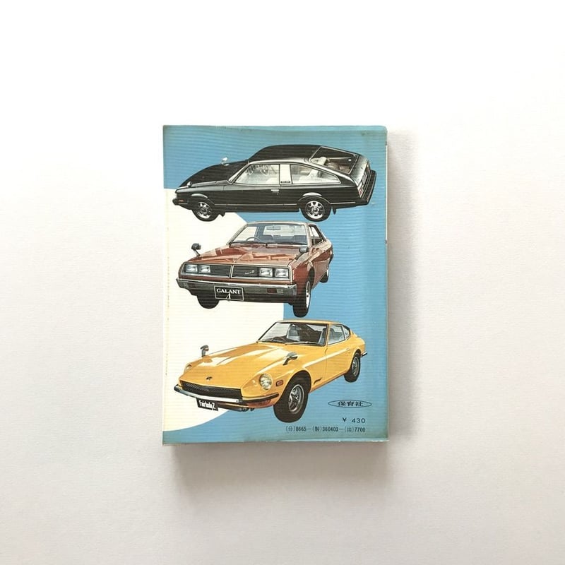 ポケット図鑑3 自動車 | suiran