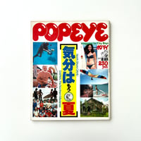 POPEYE 1979年2月25日号 no.49