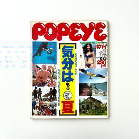 POPEYE 1979年2月25日号 no.49 | suiran