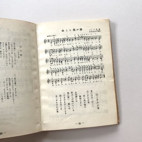 山の歌集