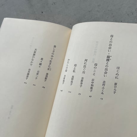 母たちの時代