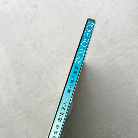 POLE TO POLE　極圏を繋ぐ風　石川直樹写真集