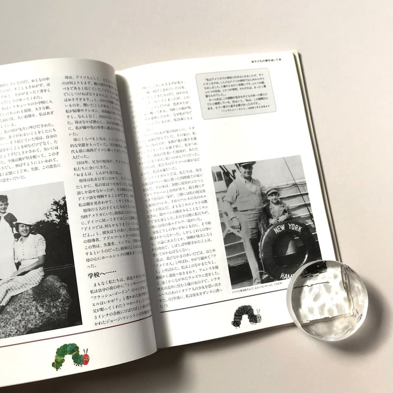 子どもの夢を追って エリック=カール自伝 | suiran