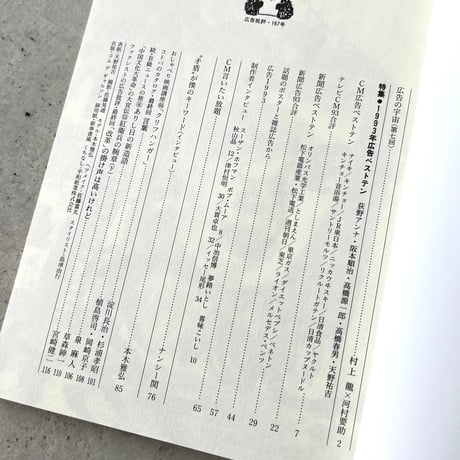 広告批評 1993年12月号
