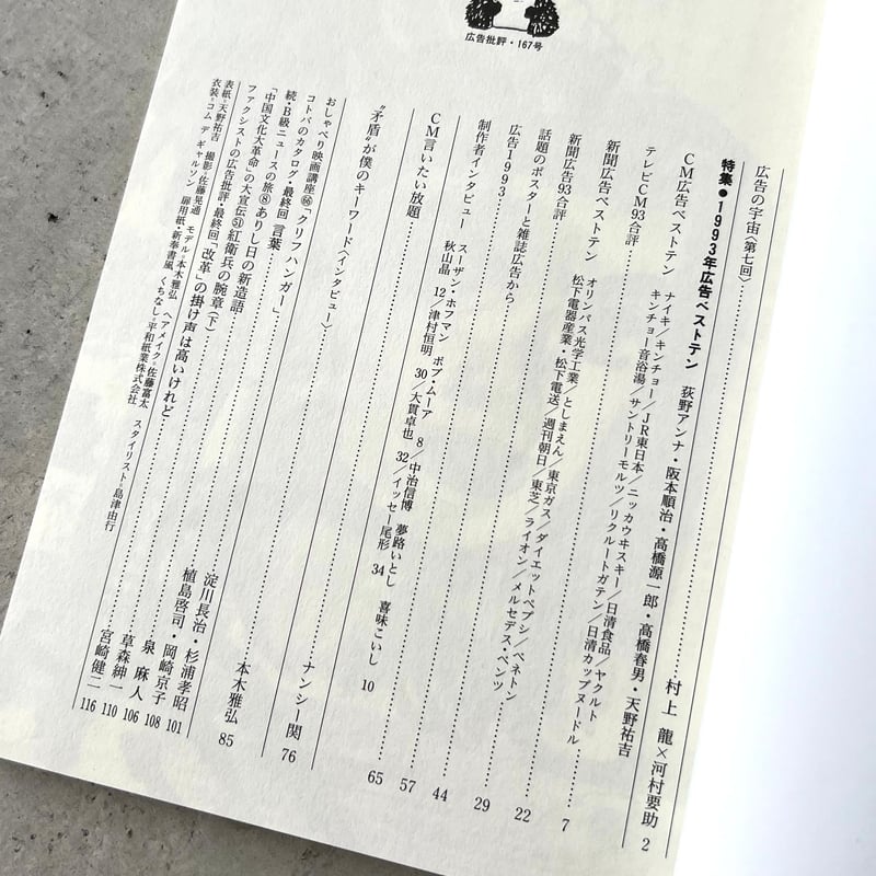 広告批評　1990年〜2008年　まとめ売り　66冊　世界のコマーシャル CD付 広告批評 1990年〜2008年 まとめ売り 66冊 世界のコマーシャル CD付