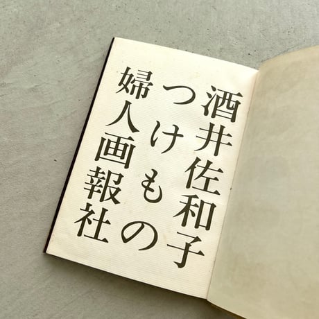 つけもの