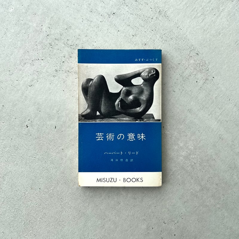 芸術の意味 | suiran
