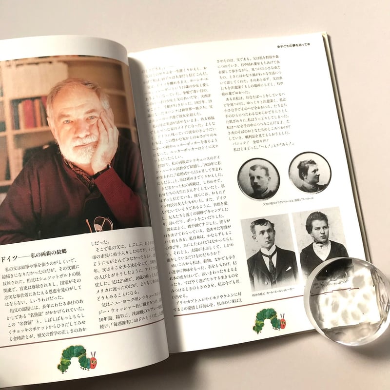 子どもの夢を追って エリック=カール自伝 | suiran