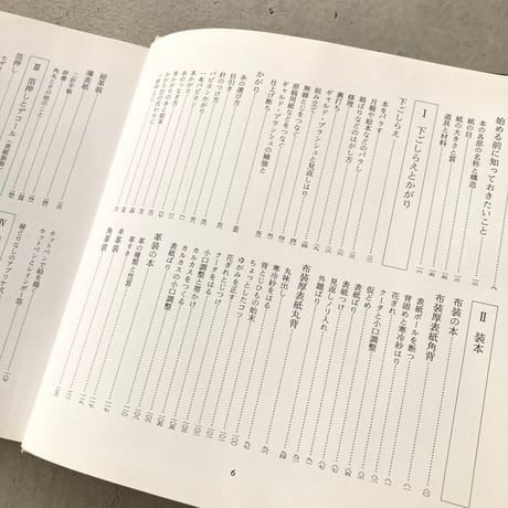 手製本を楽しむ