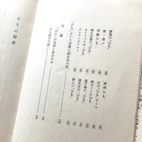 ひも