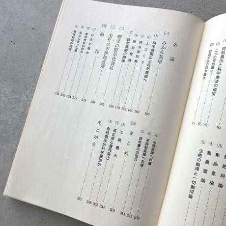 緑の哲学