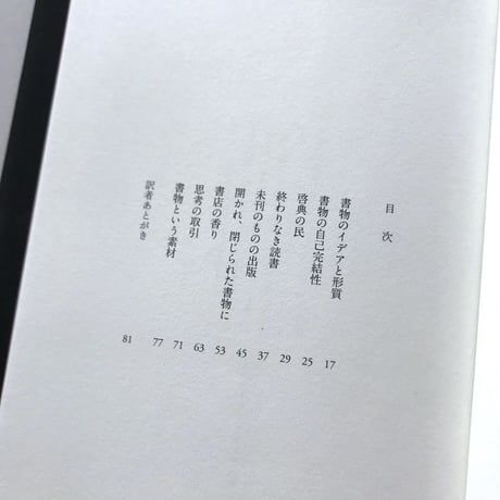思考の取引 書物と書店と