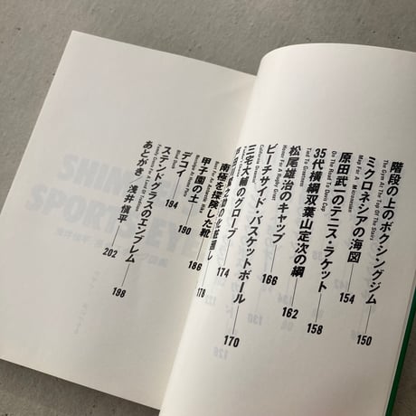 【文庫】原色スポーツ図鑑