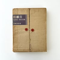 子どもの夢を追って エリック=カール自伝 | suiran