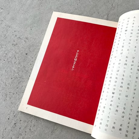 広告批評 1993年12月号