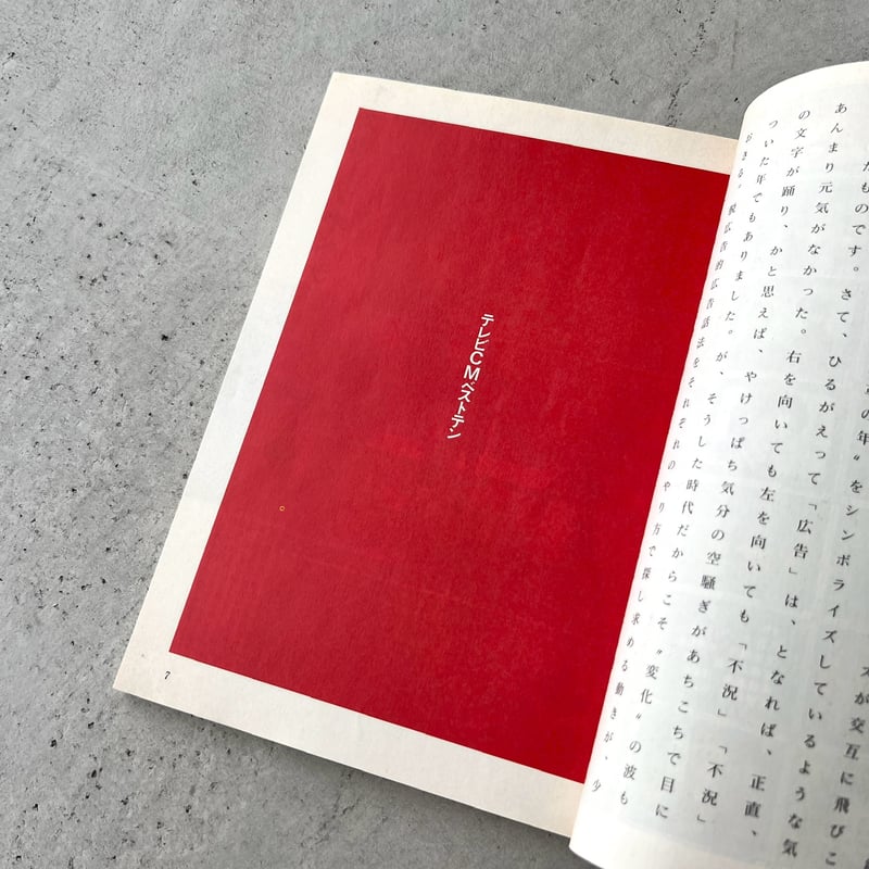 広告批評 1993年12月号 | suiran