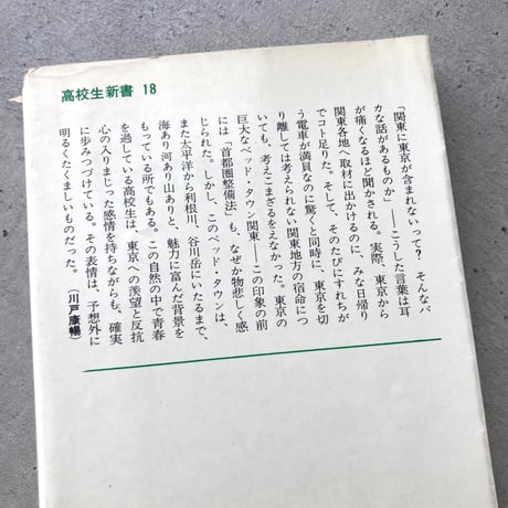 全国高校風土記　関東篇