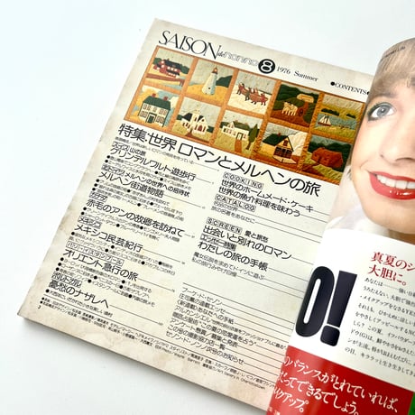 SAISON de non-no 1976年8月号 no.12