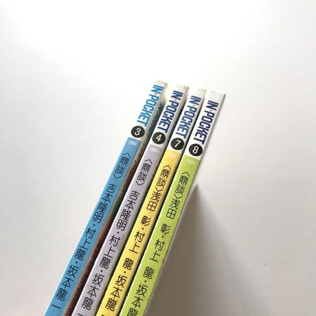 IN★POCKET 4冊セット
