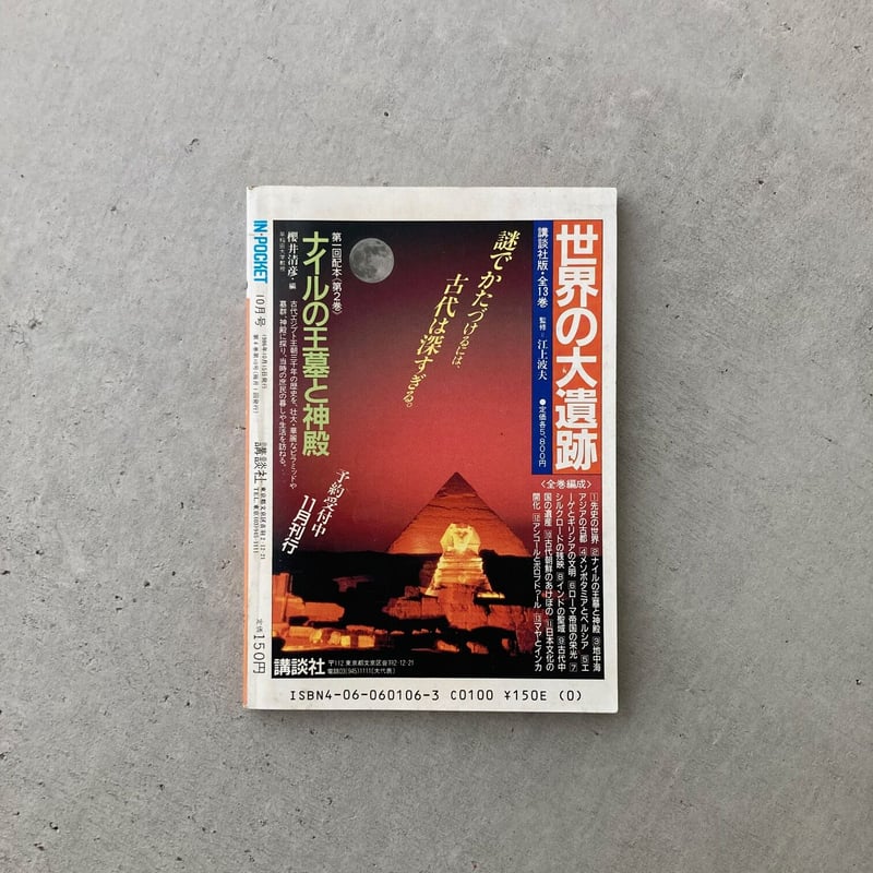 IN POCKET 1986年10月号 特集・村上春樹 | suiran