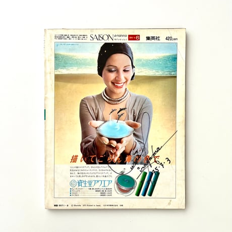 SAISON de non-no 1975年8月号 no.6
