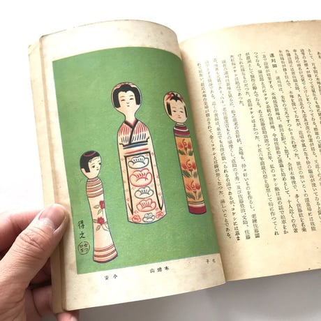 東北温泉風土記
