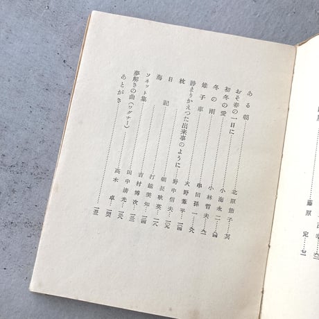 アルビレオ詩集 1954