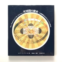 天球図の歴史