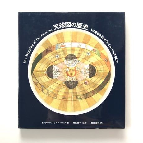 天球図の歴史