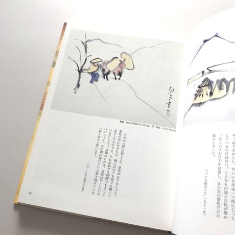 虫時雨 熊谷守一の素描・水墨画