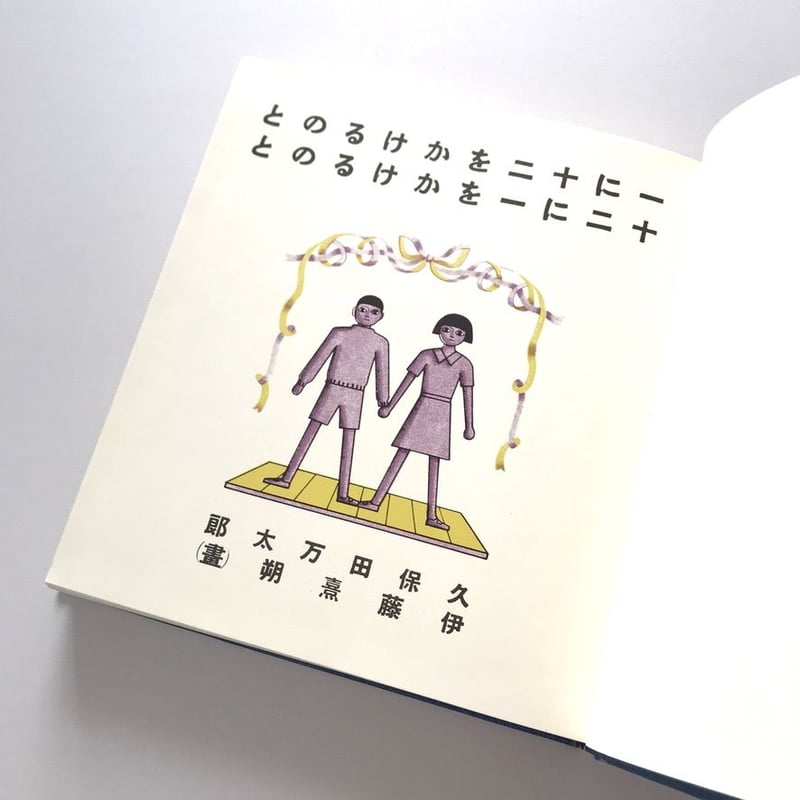 一に十二をかけるのと 十二に一をかけるのと【復刻版】 | suiran