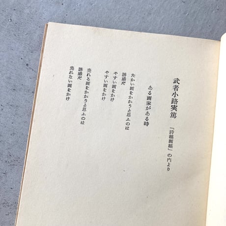 アルビレオ詩集 1954