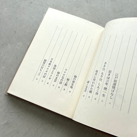 うなぎ風物誌