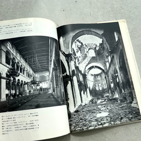 続 地中海建築　中近東・バルカン編
