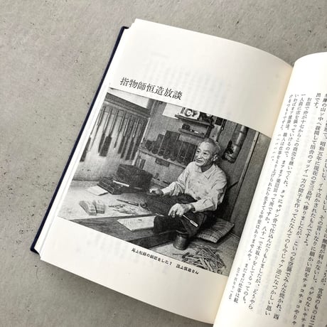 職人衆昔ばなし