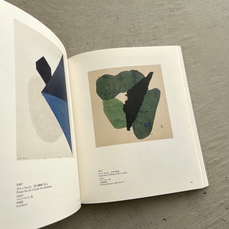 恩地孝四郎展　図録